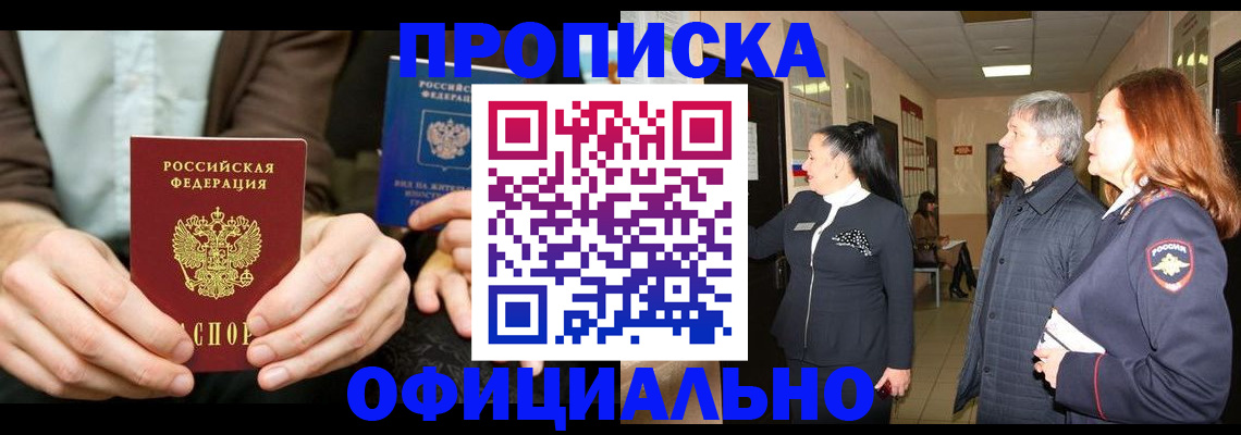 прописка для военкомата в Бежецке