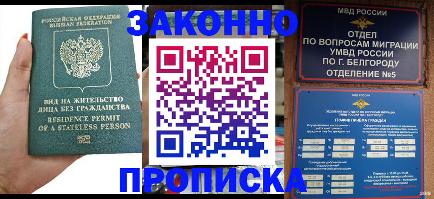 прописка для кредита в Бежецке