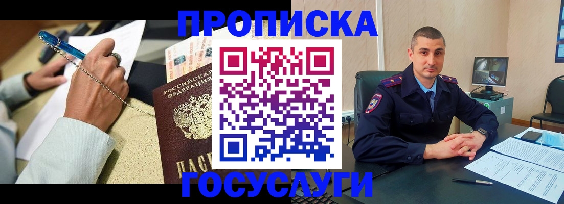 временная регистрация в Бежецке