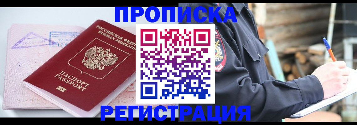 прописка иностранных граждан в Бежецке