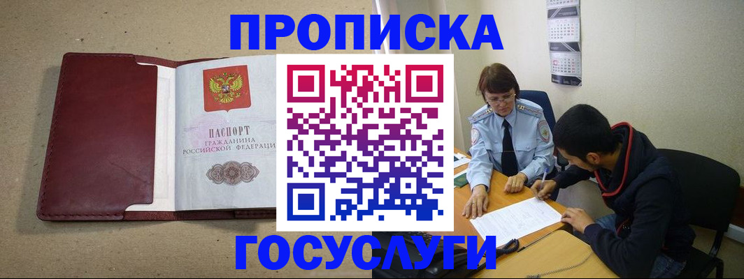 прописка для школы в Бежецке