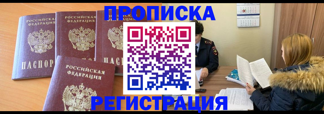 прописка для школы в Бежецке