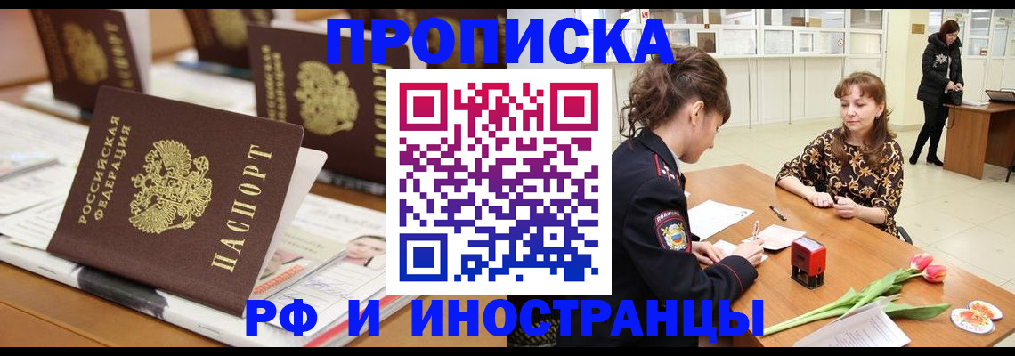 прописка 2025 в Бежецке